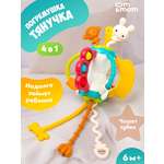 Игрушка ОМ ЭНД МОМ погремушка прорезыватель, тянучка