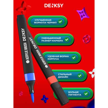 Маркеры DENKSY 12 цв.