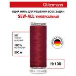 Нитки для шитья Guttermann 200м цвет 367