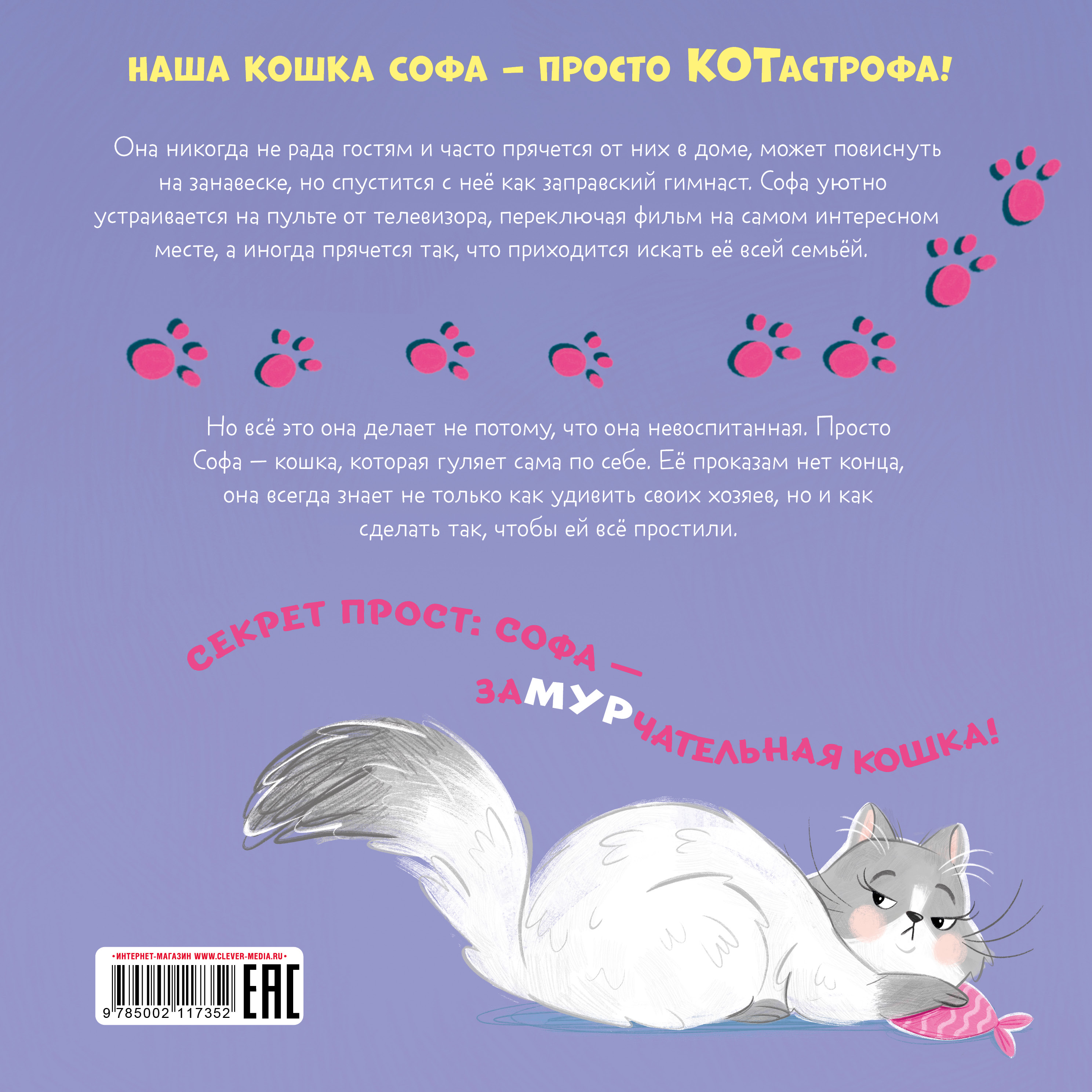 Книга Clever Книжки-картинки. КОТастрофа - фото 7