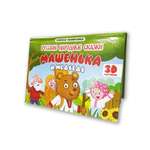 Книжка-панорамка Проф-Пресс картонная 4 разворота. Машенька и медведь