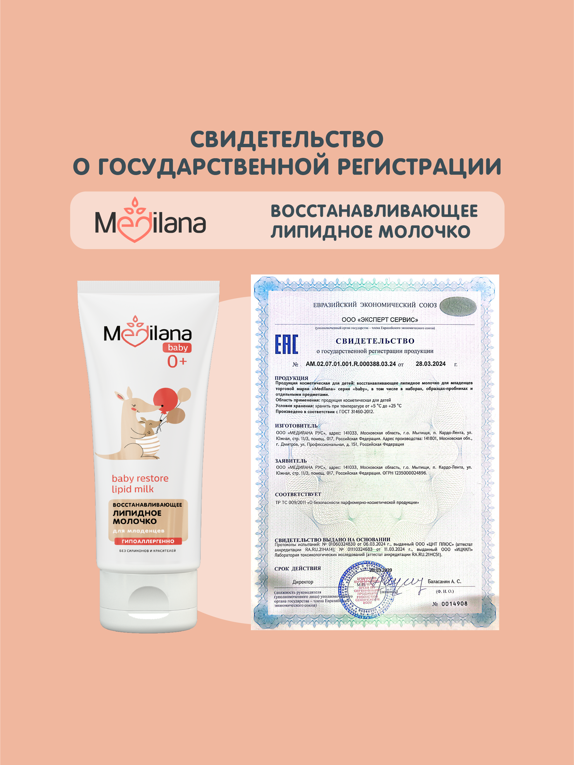 Молочко MEDILANA Липидное для младенцев 200 мл - фото 10