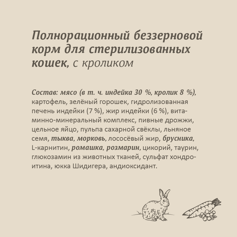 Корм для стерилизованных кошек SAVITA Grain Free Sterilised с кроликом 400г - фото 7