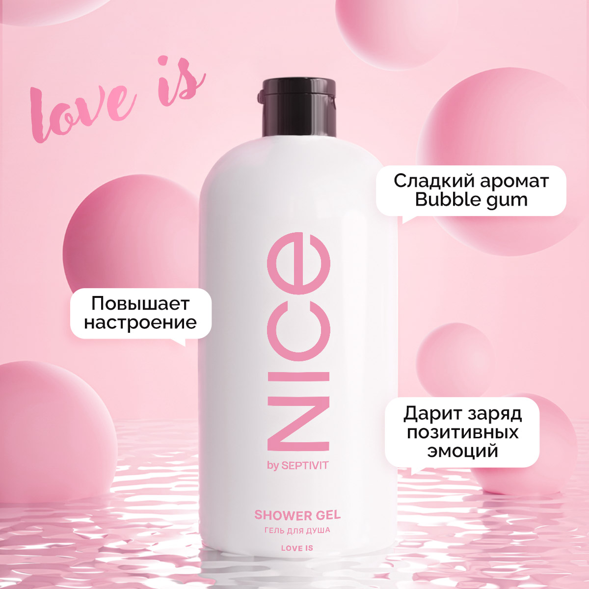 Гель NICE by Septivit Love Is 1000 мл - фото 2