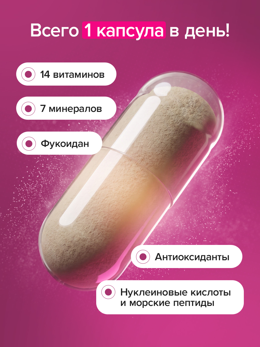 Мультивитамины для женщин Доктор Море 60 капсул - фото 3