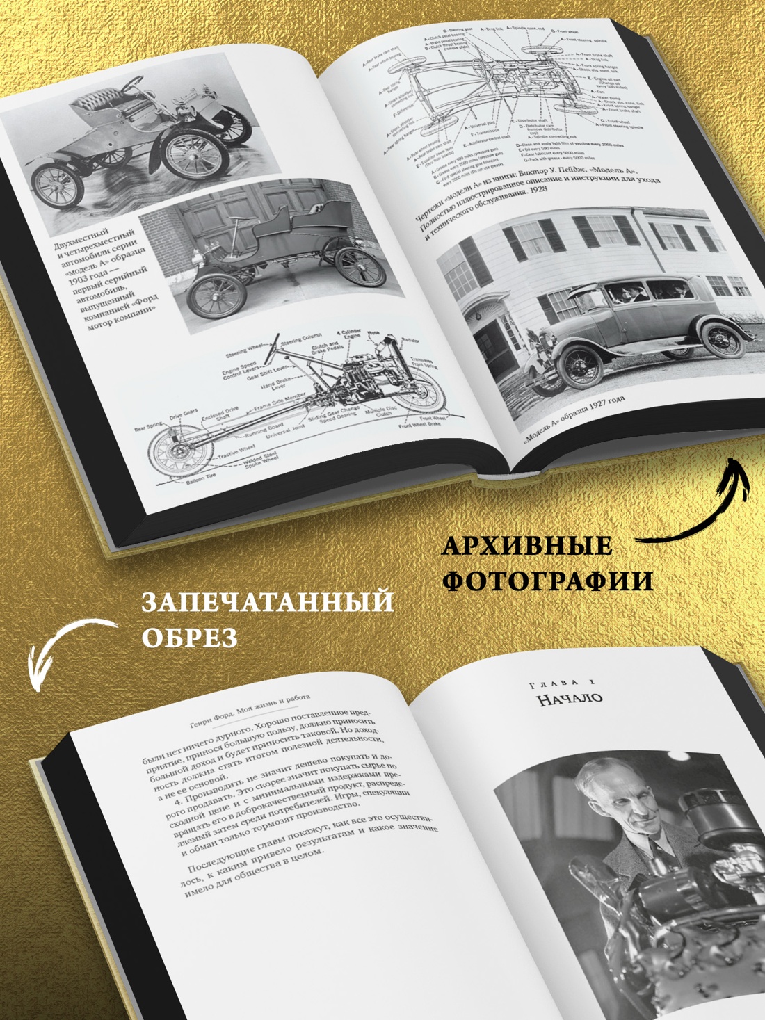 Книга АЗБУКА Бестселлеры NF Форд Г Моя жизнь и работа - фото 7