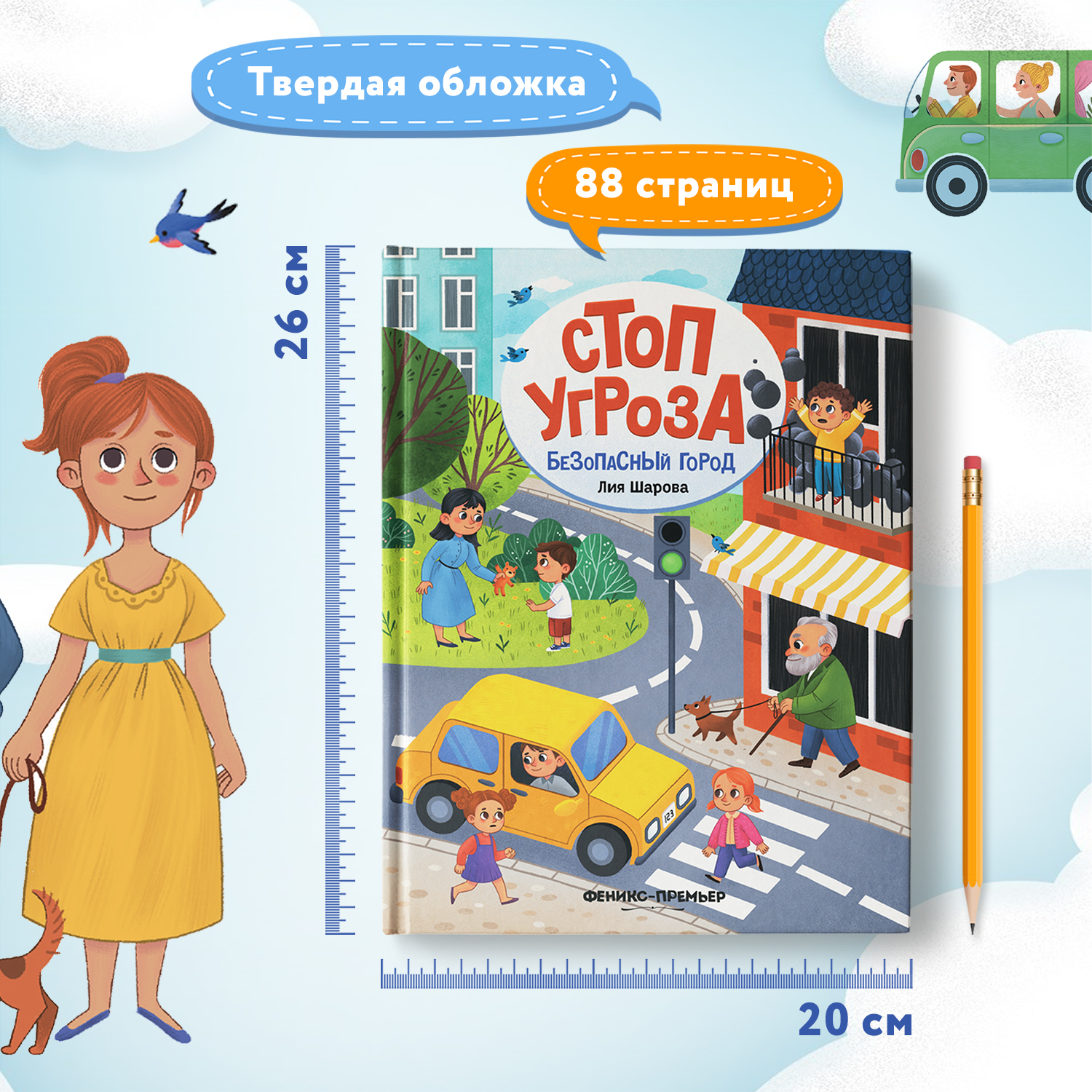 Книга Феникс Премьер Безопасный город. Стоп угроза - фото 7