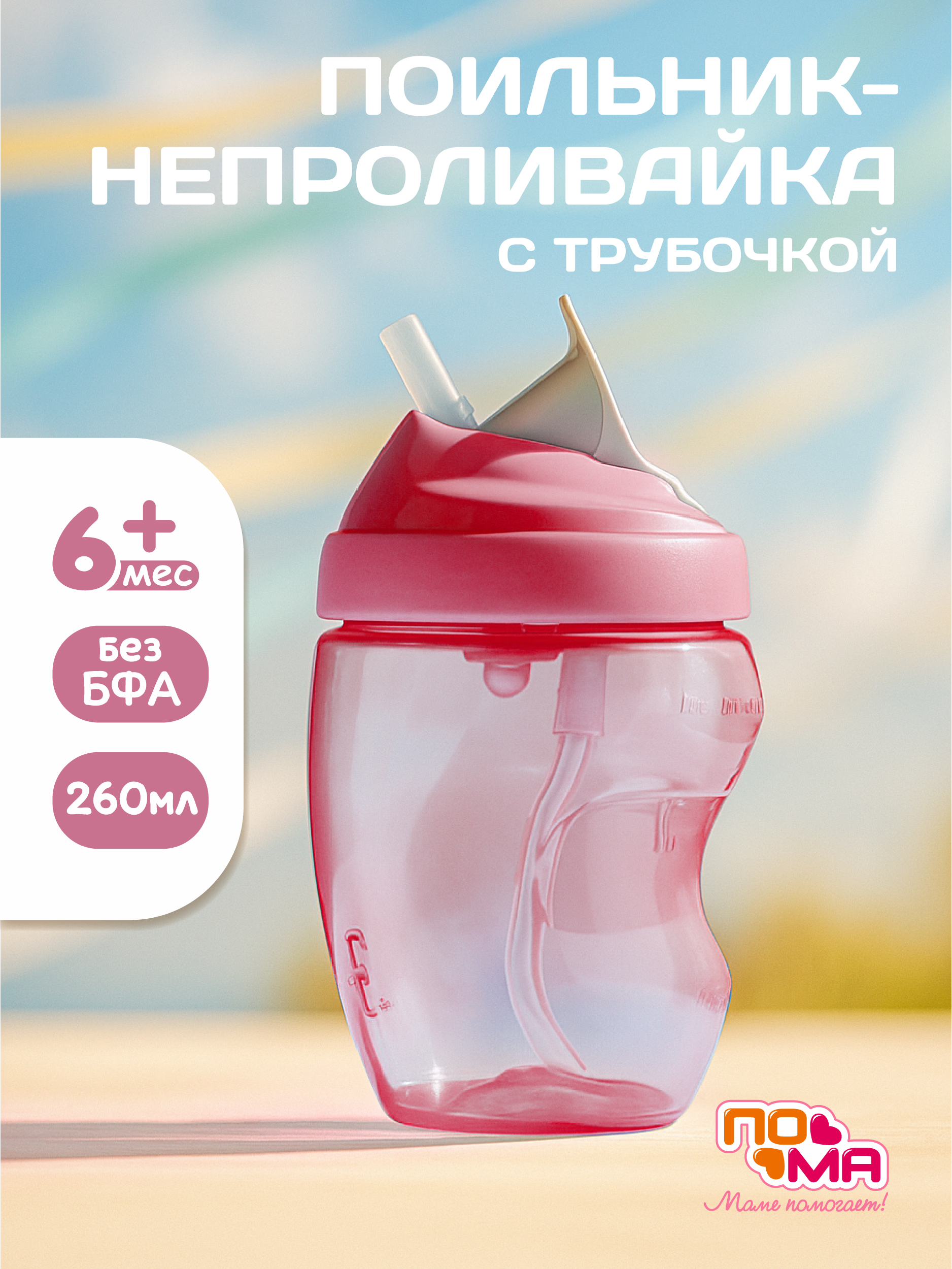 Поильник Пома 260 мл 2 шт. - фото 3