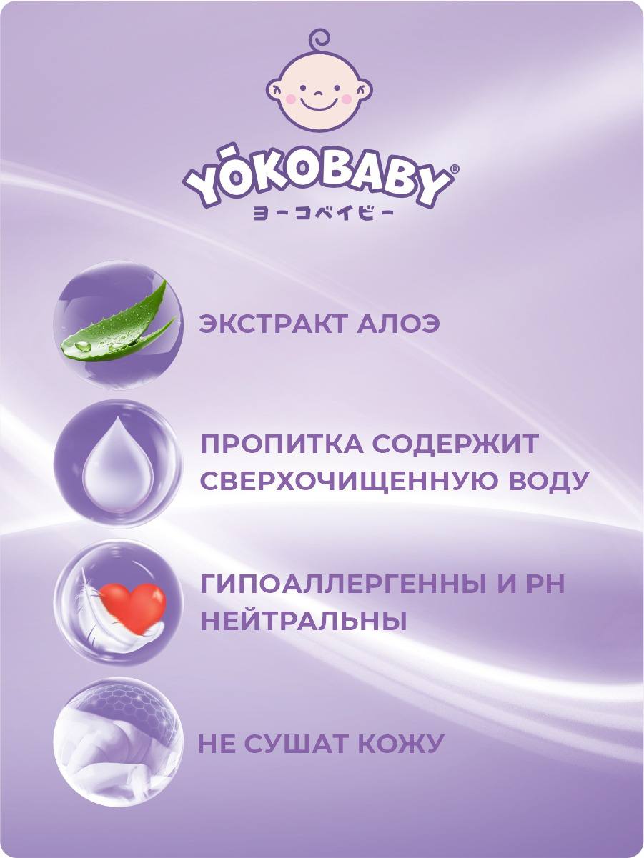 Влажные салфетки YokoBaby антибактериальные 80 шт. - фото 4