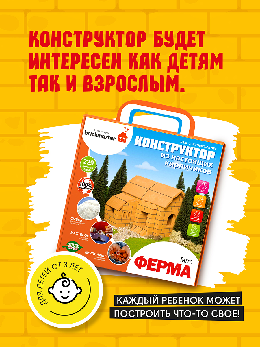 Конструктор BRICKMASTER Ферма из мини-блоков 229 дет. - фото 10