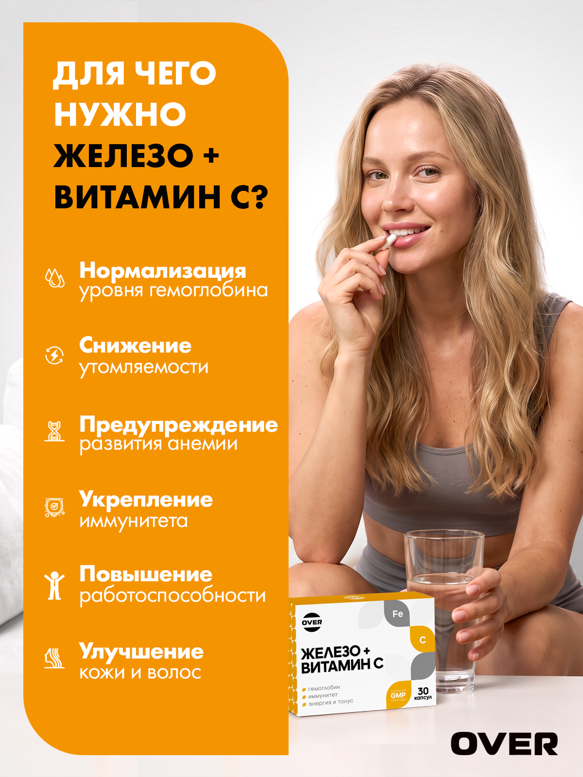 Железо + Витамин С OVER БАД для повышения гемоглобина 30 капсул - фото 2
