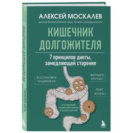 Книга БОМБОРА Кишечник долгожителя. 7 принципов диеты