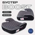 Автокресло MOWbaby Boost Grey 3 (22-36 кг) серый