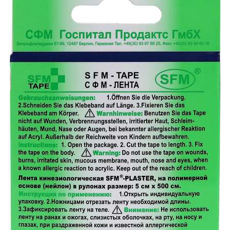 Тейпы SFM Hospital Products