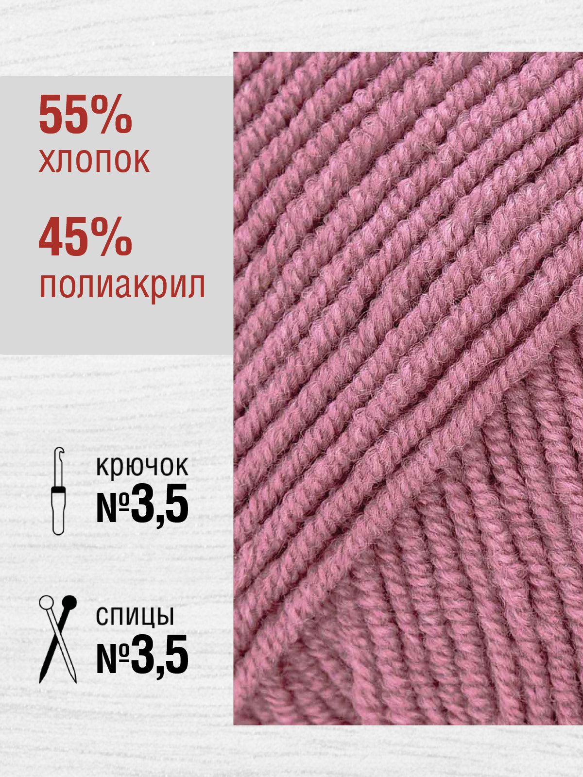Пряжа YarnArt Jeans универсальная 50 г 160 м 65 пыльная роза, 10 мотков - фото 2