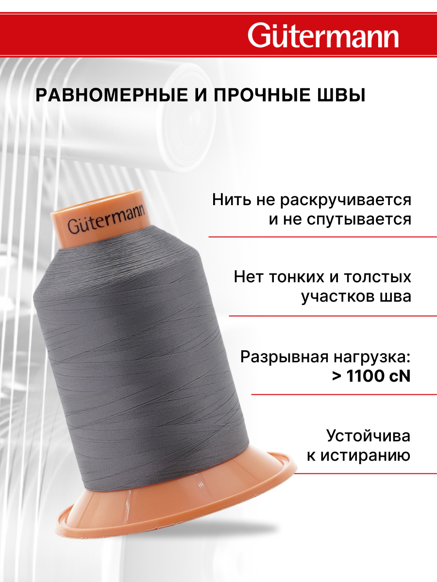 Нитки для оверлока Tera №180 Guttermann 5000м цвет 496 - фото 2