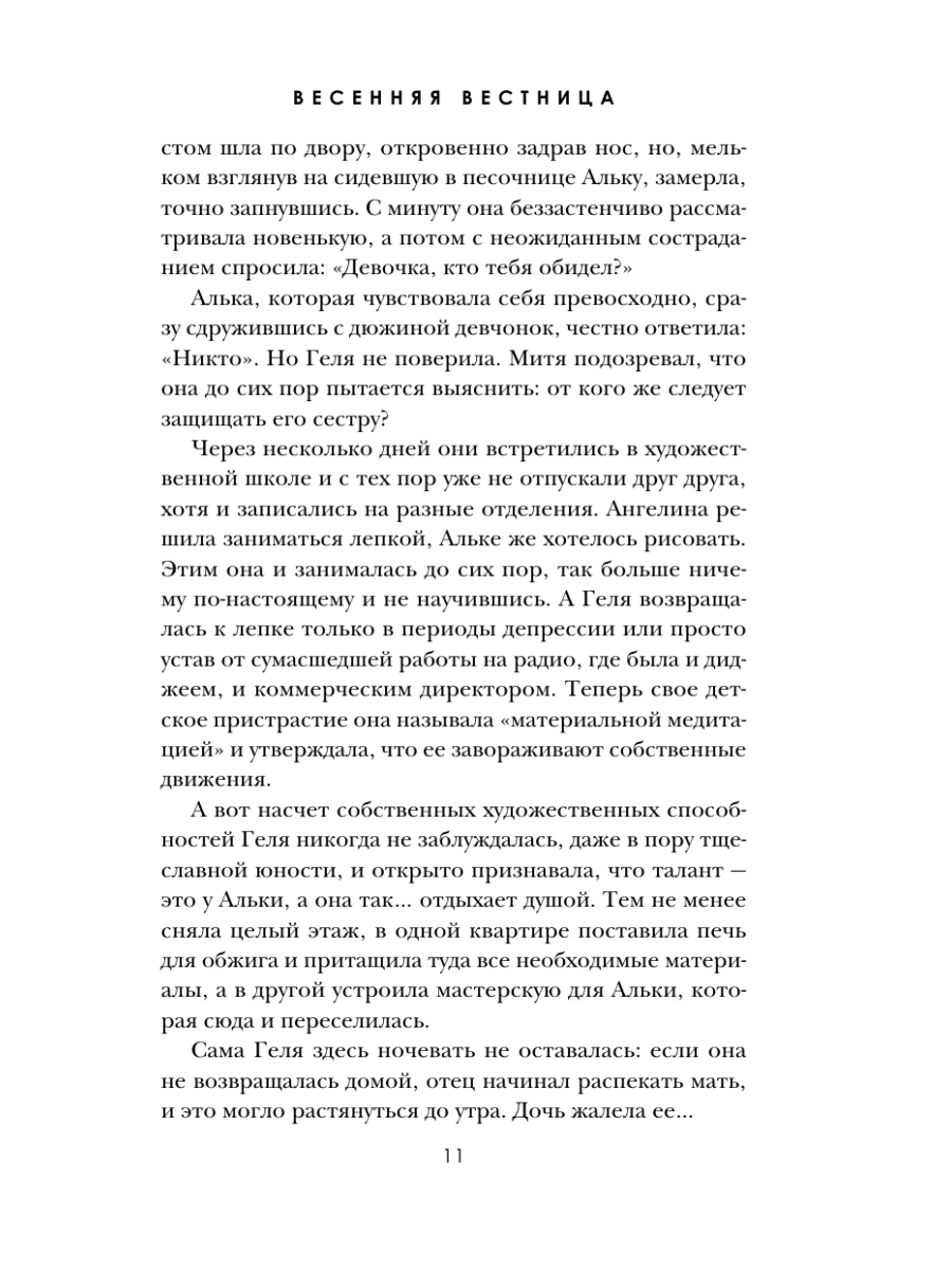 Книга Эксмо Весенняя вестница - фото 10