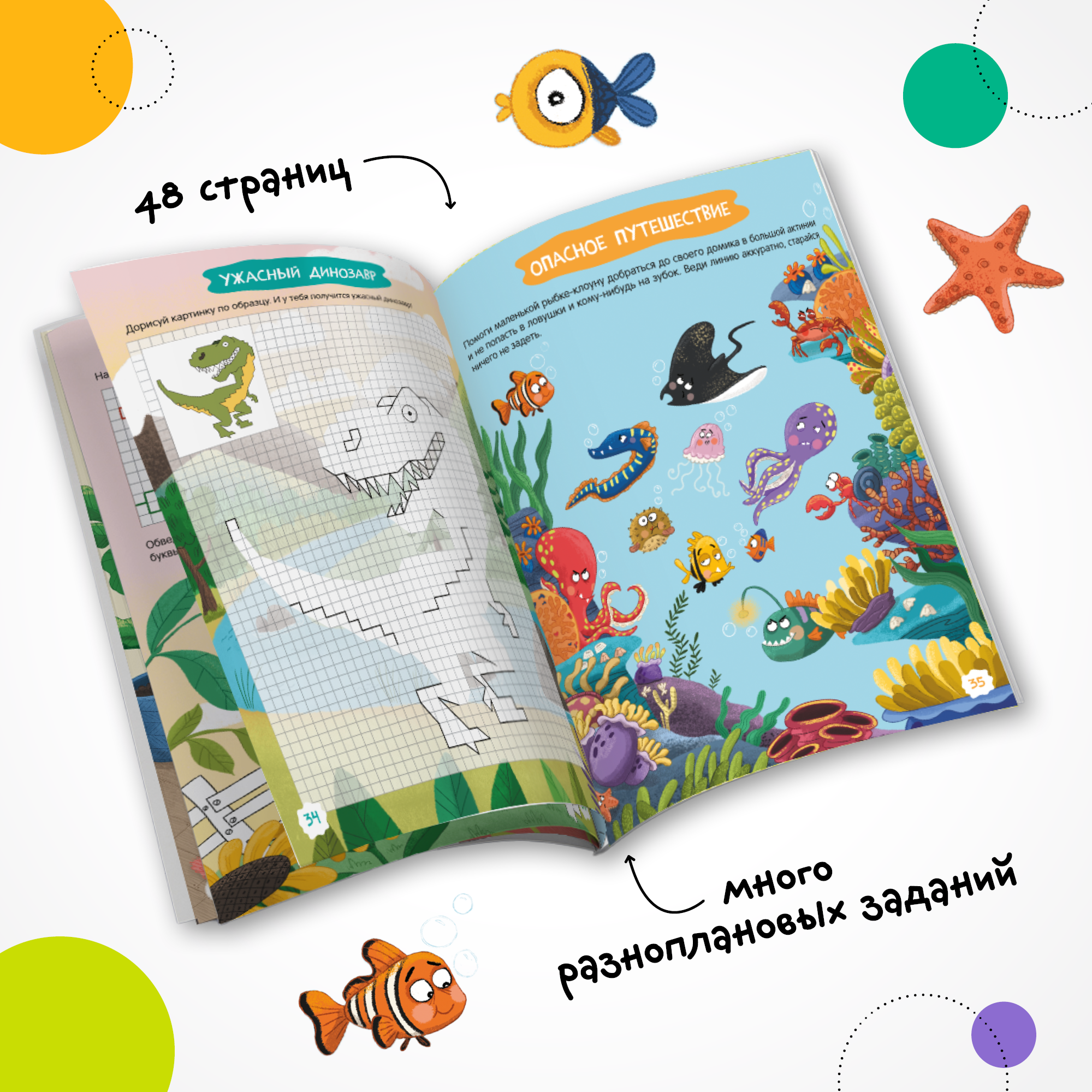 Книга МОЗАИКА kids Готовим руку к письму Занимательные задания - фото 2