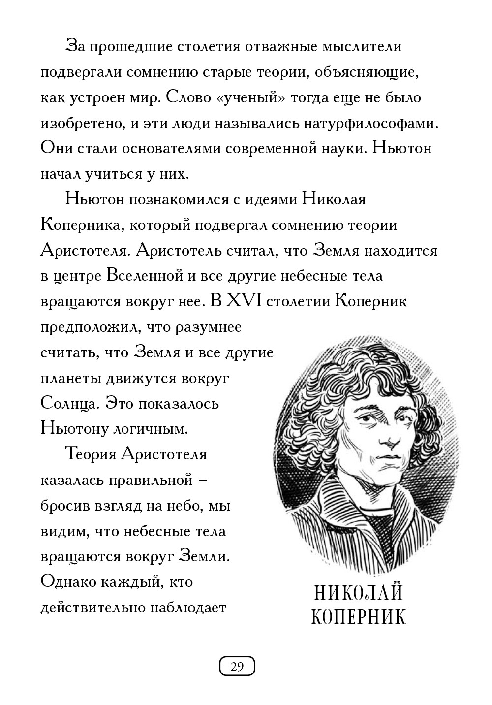 Книга Издательство Карьера Пресс Кто такой Исаак Ньютон - фото 4