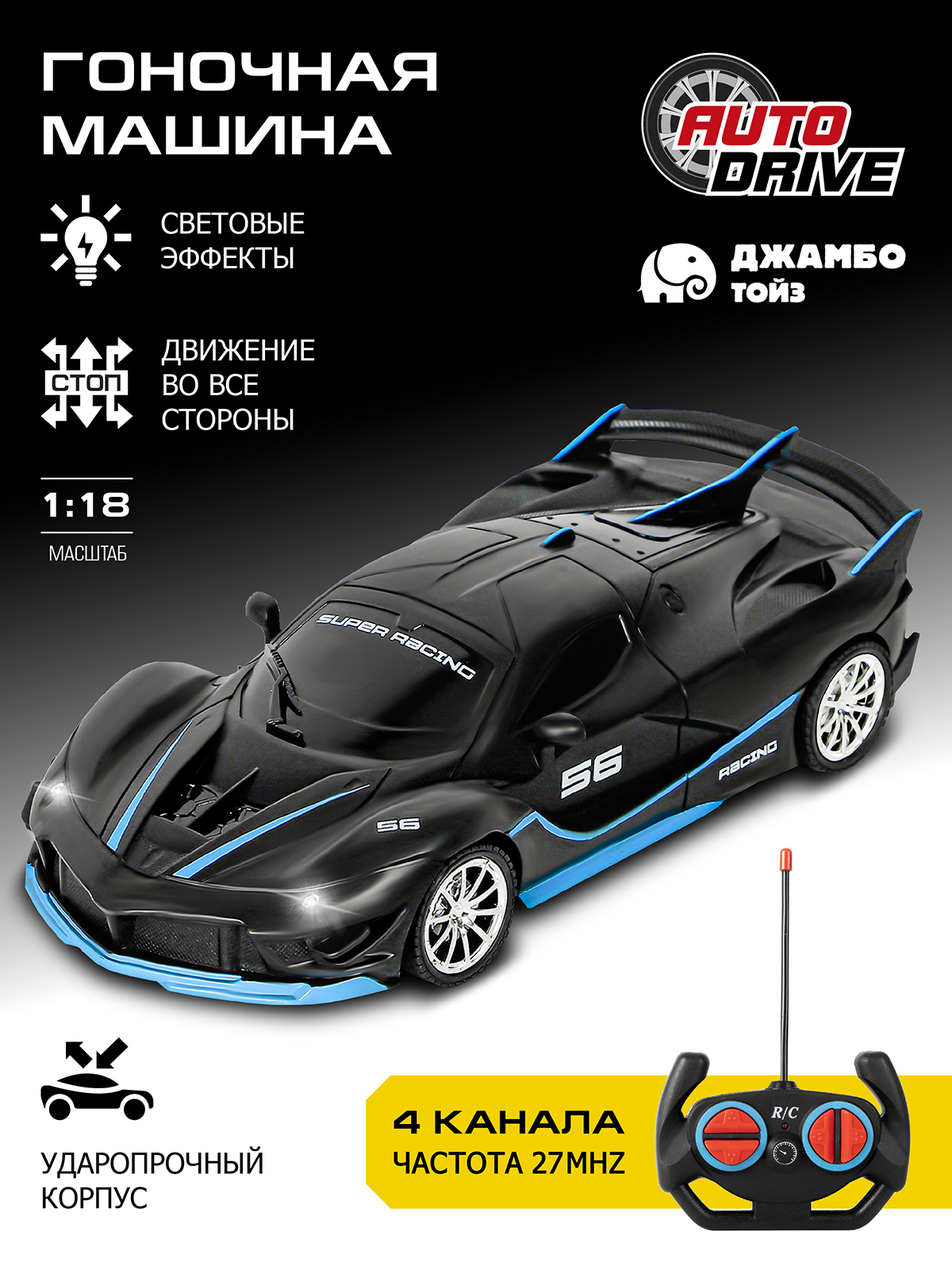 Автомобиль РУ AUTODRIVE Гоночный 1:18 - фото 1