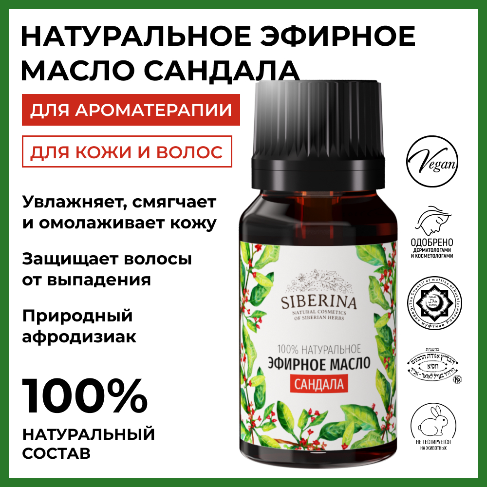 Масло Siberina - фото 2