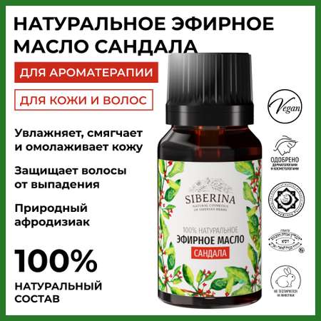 Масло Siberina