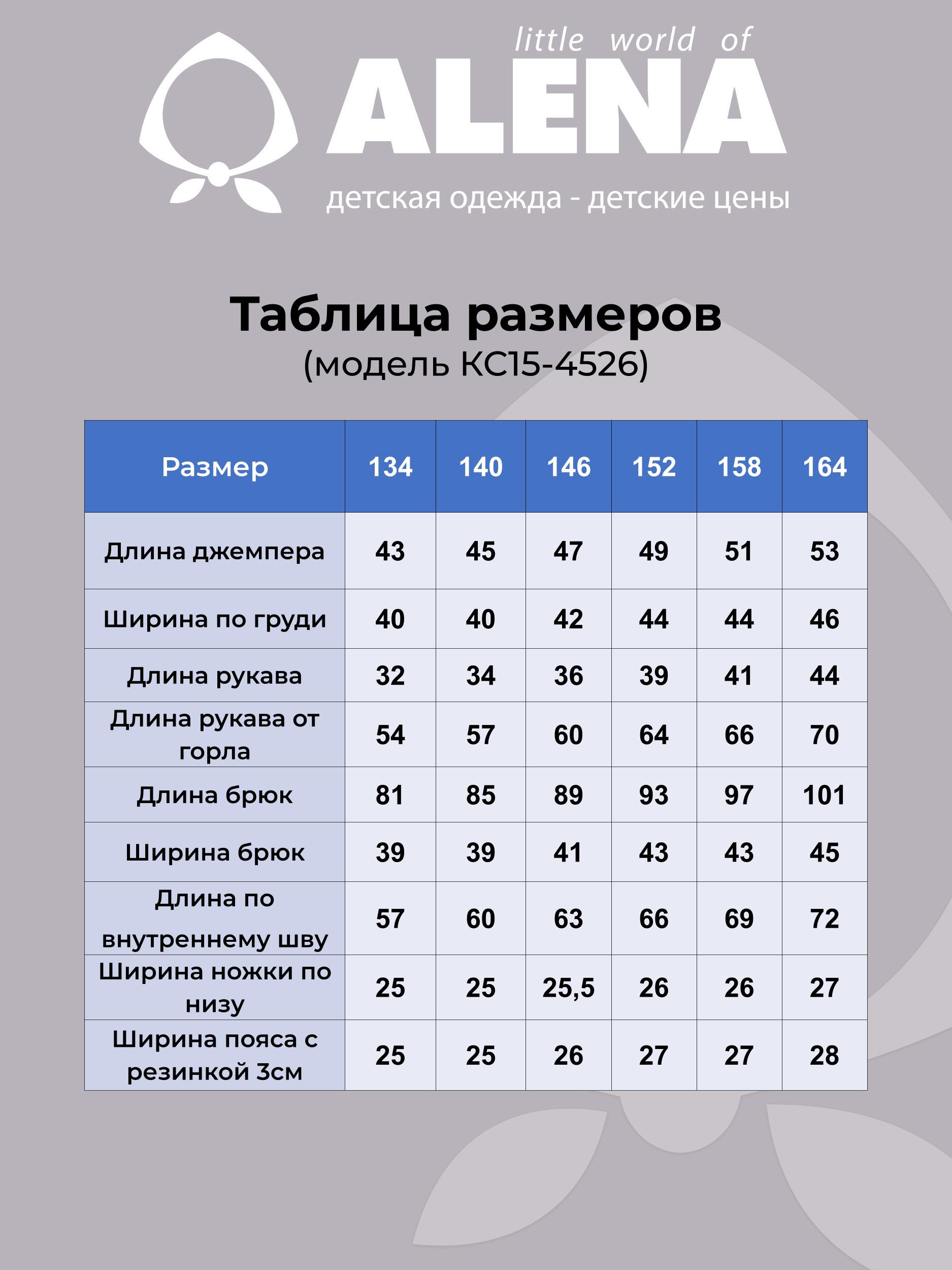 Костюм Little world of Аlena КС15-4526-2//5 - фото 4