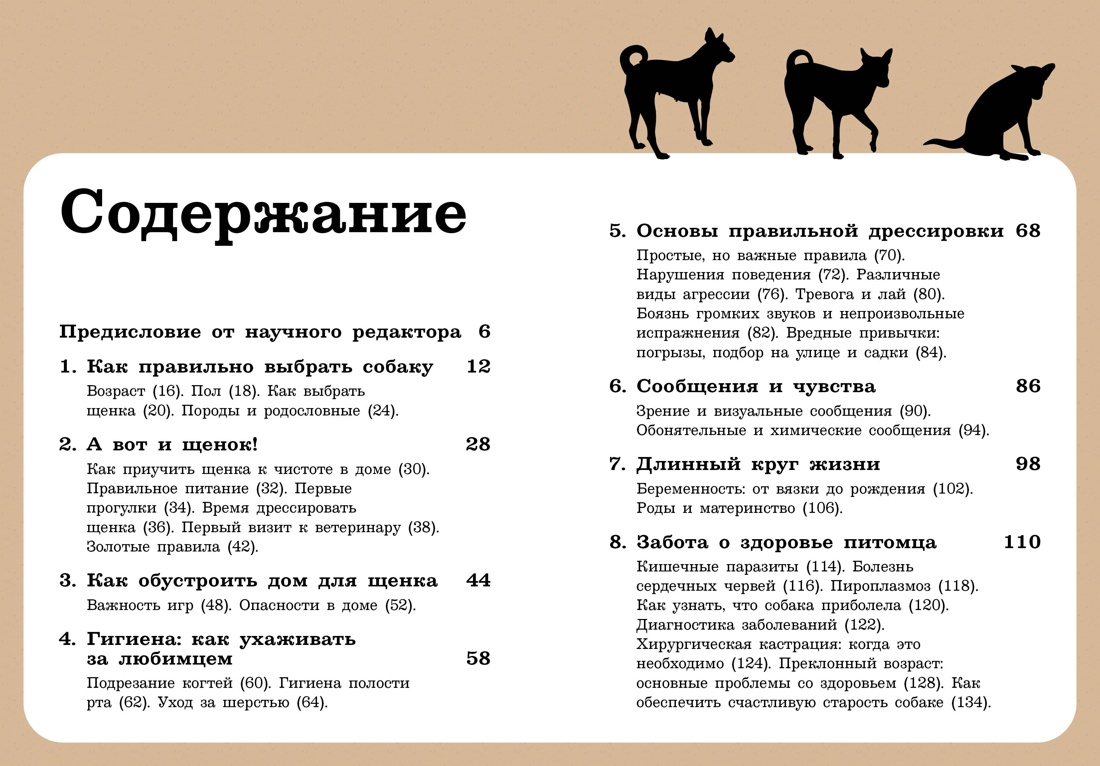 Книга КОЛИБРИ Псих. для БиЖ/Бьянки П./Хвалить! Кормить! Любить! Об. пос. по вос. счаст. собаки - фото 5