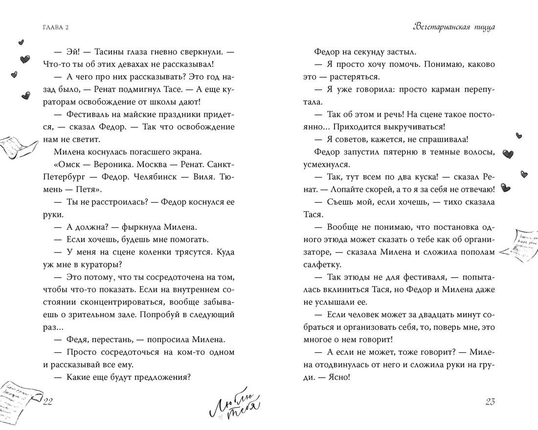 Книга Махаон Первые чувства Книги о любви Артемкина Д Дотронуться до сердца - фото 15