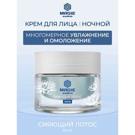 Крем MAGIE academie 50 мл