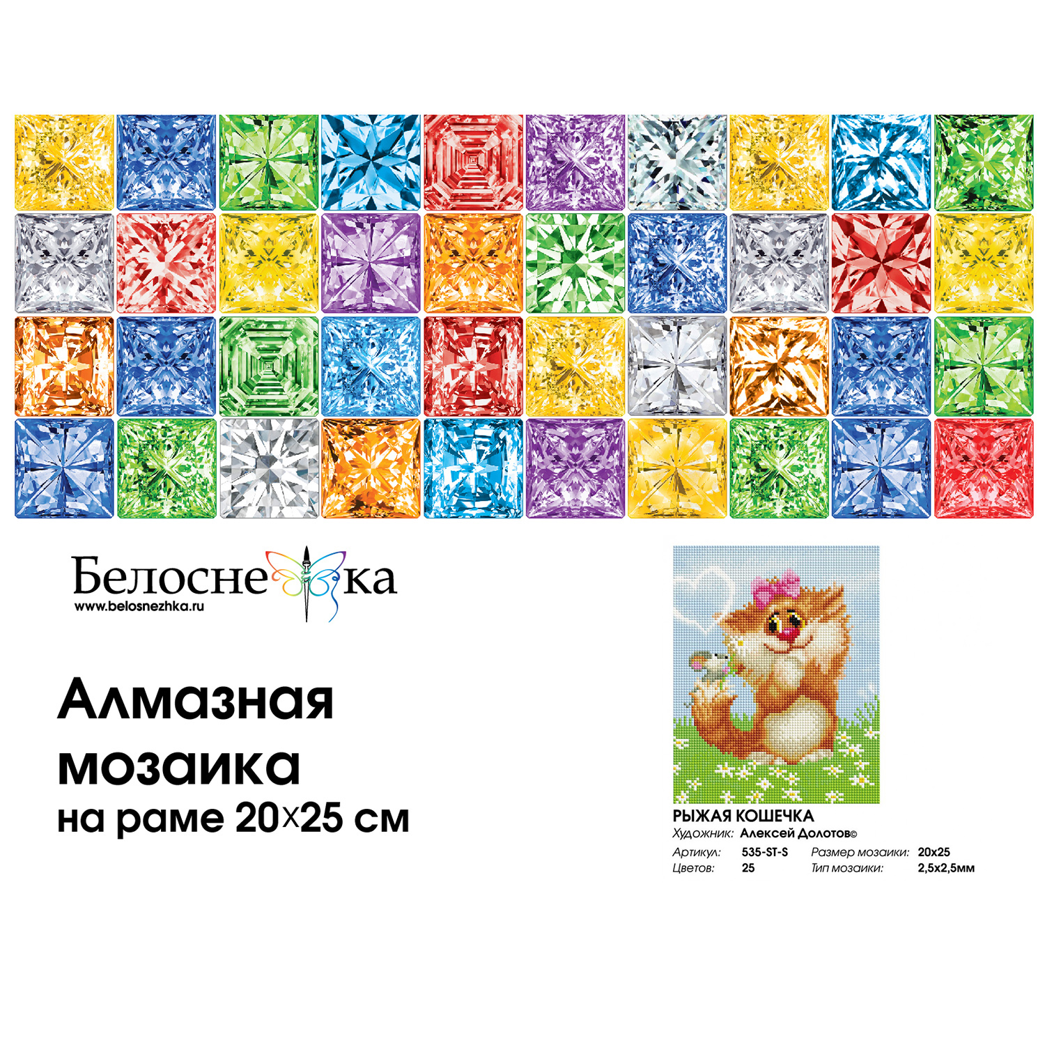 Мозаика Белоснежка - фото 4