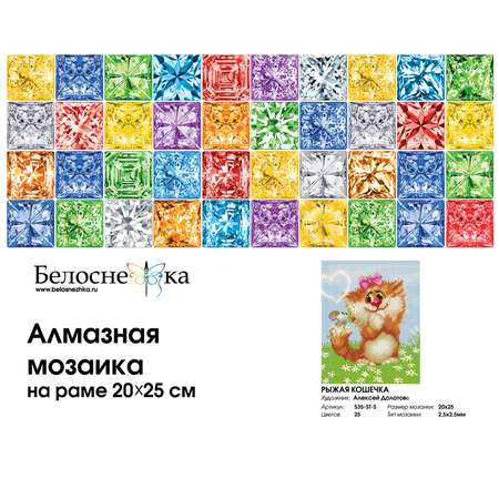 Мозаика Белоснежка