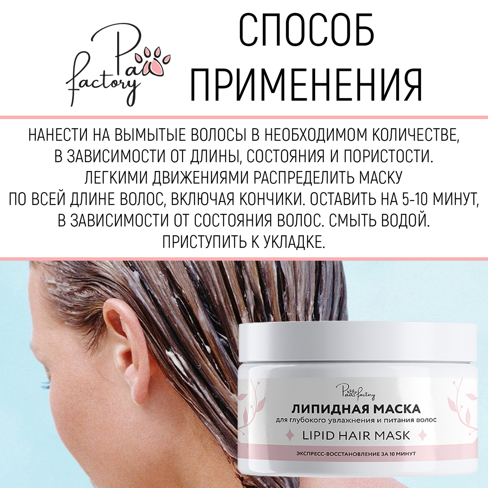 Маска PAW FACTORY 250 мл - фото 5