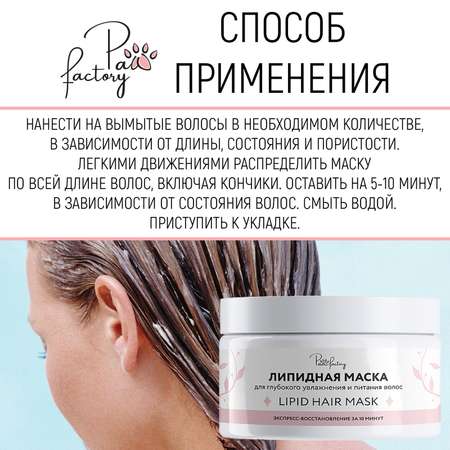Маска PAW FACTORY 250 мл