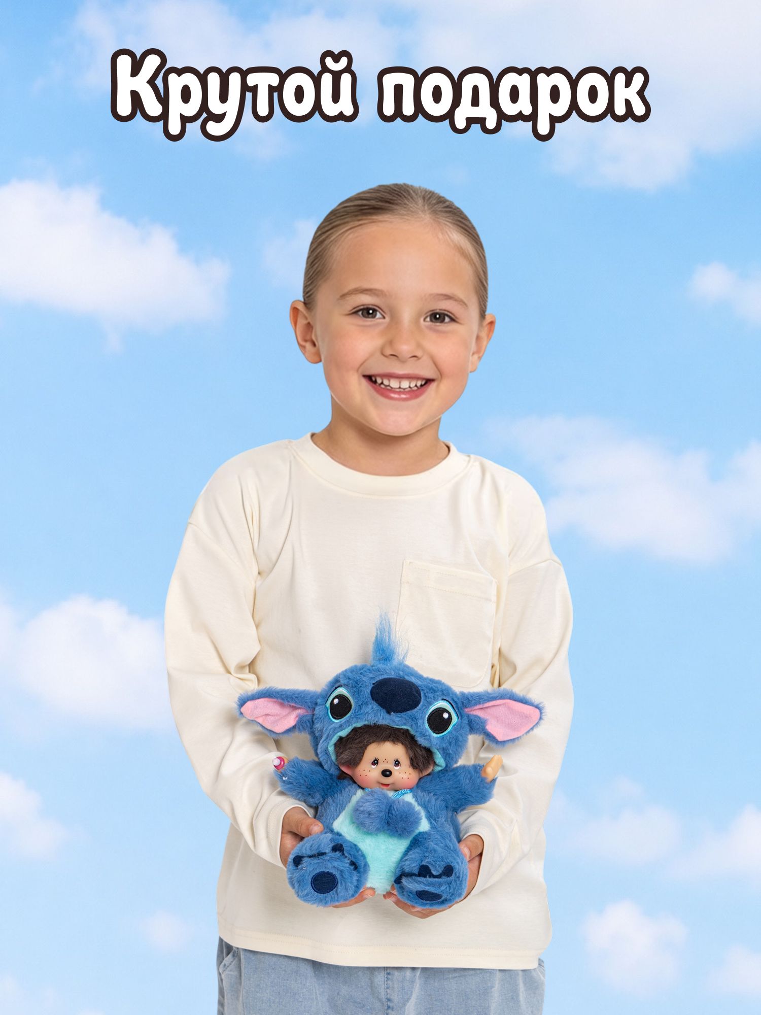 Мягкая игрушка Monchhichi Стич - фото 9