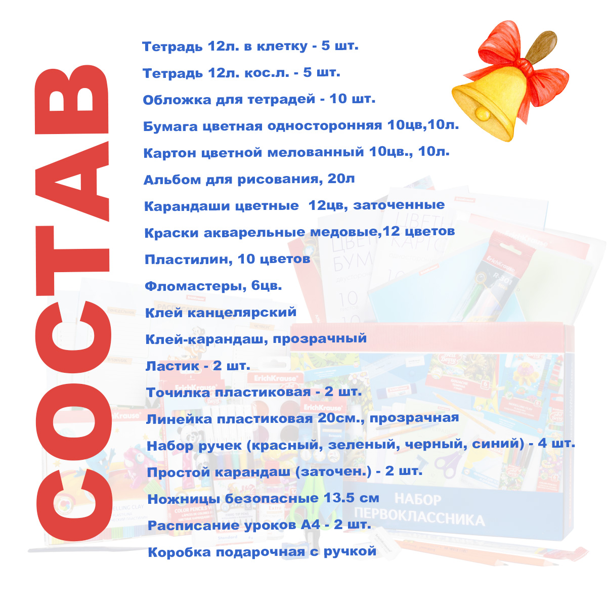 Набор школьника Отличник 44 предм. - фото 3