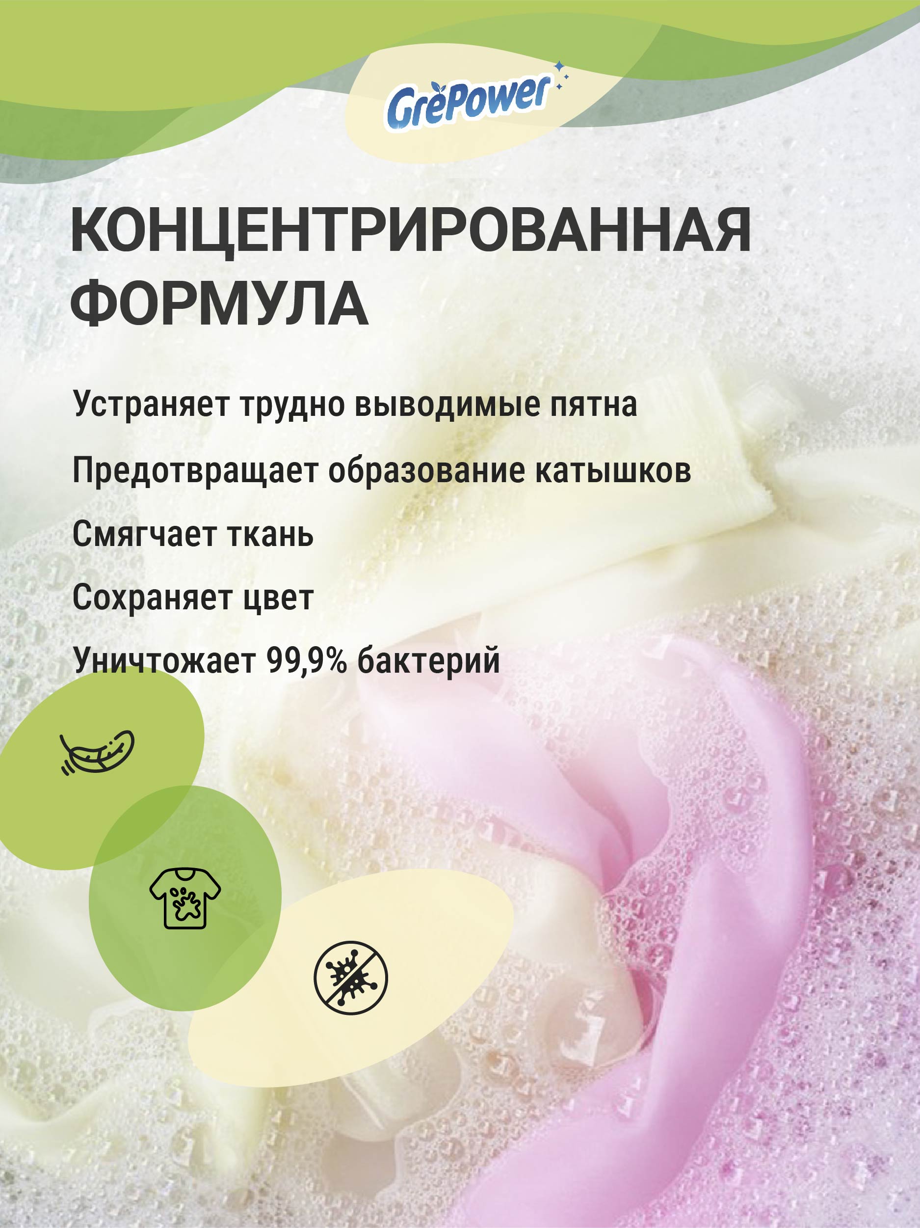 Гель для стирки GrePower Cвежесть океана - фото 6