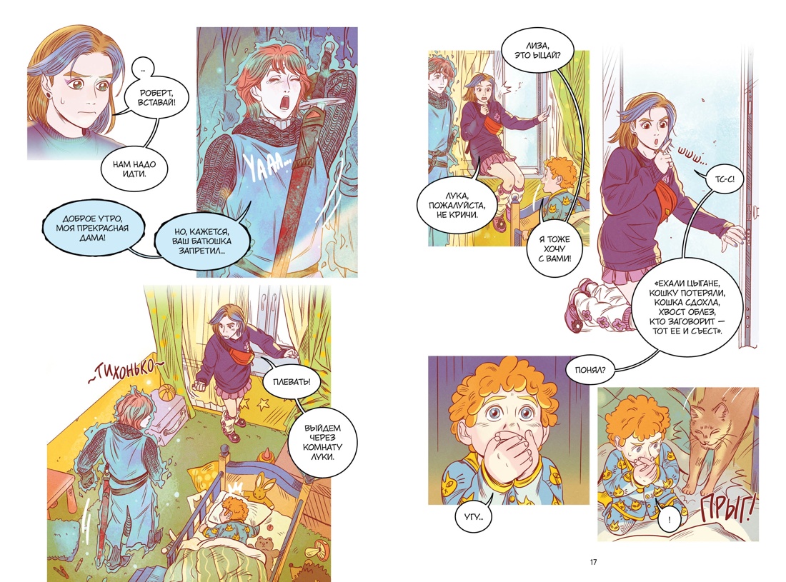 Книга Махаон Служба доставки вечности. Русский комикс. Комплект из 2-х книг - фото 19