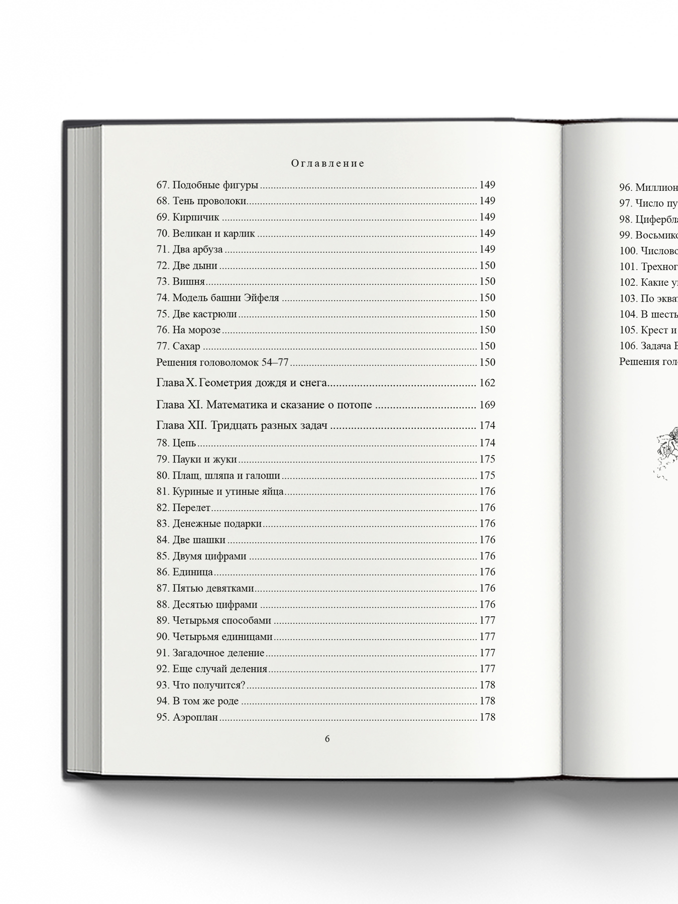 Книга Издательство НАУКА Легендарный научпоп - фото 11