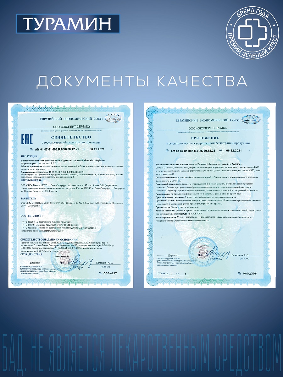 БАД Турамин L-Аргинин капсулы №90 - фото 6