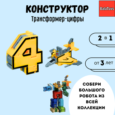 Игровой набор BalaToys Цифра 4