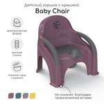 Горшок-стул Amarobaby Baby chair фиолетовый