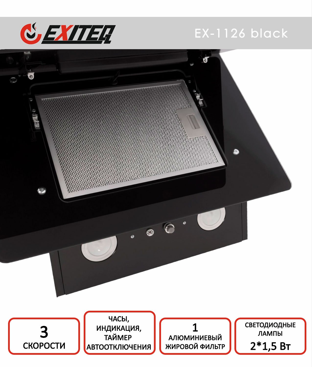 Вытяжка кухонная EXITEQ EX-1126 black - фото 2