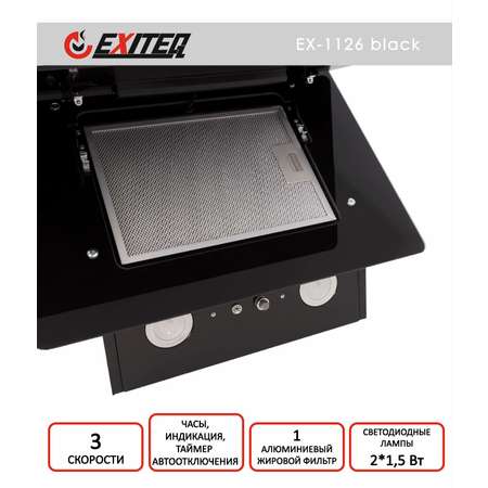 Вытяжка кухонная EXITEQ EX-1126 black