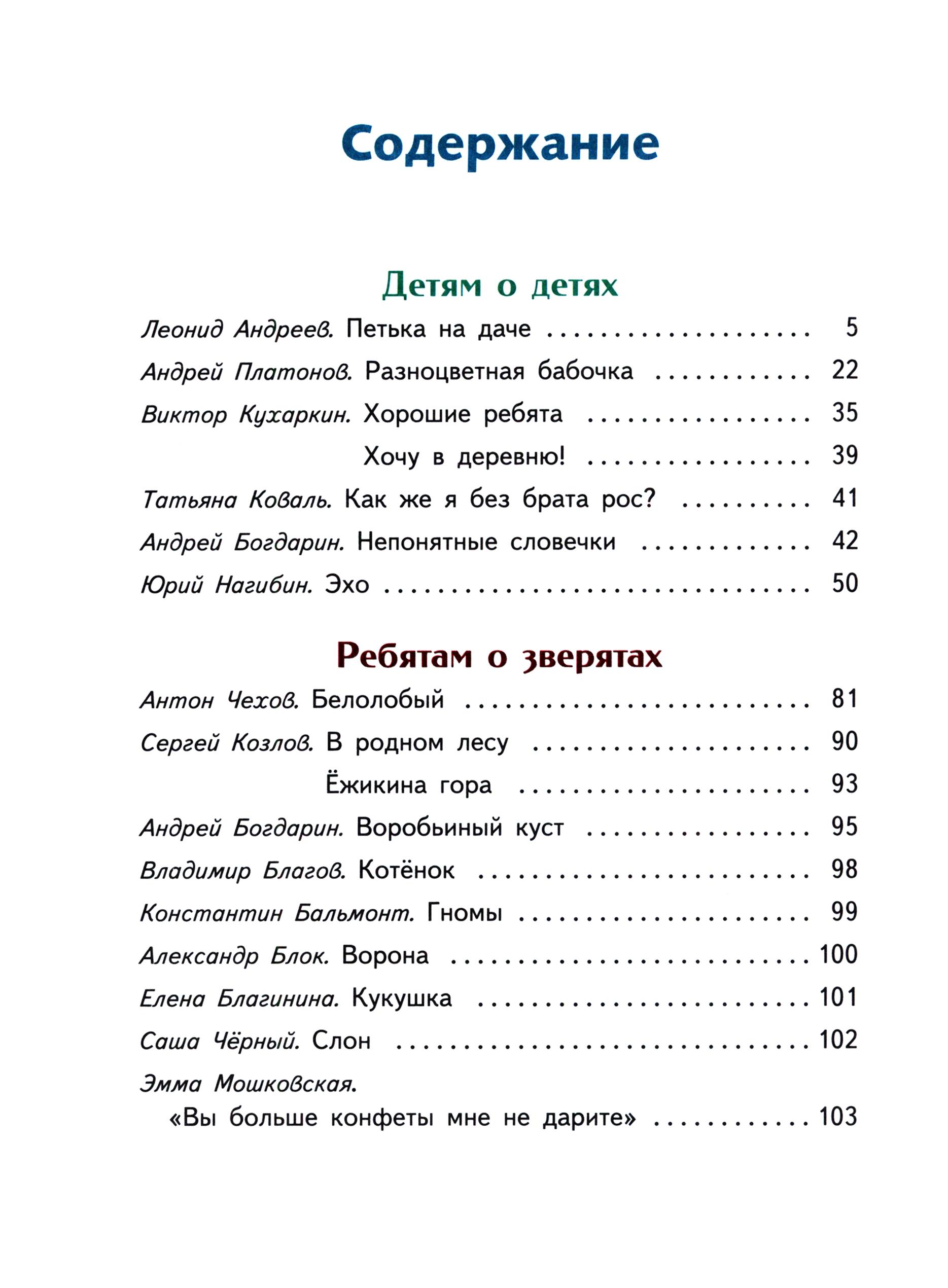 Книга Стрекозa Внеклассное чтение 3 класс - фото 6