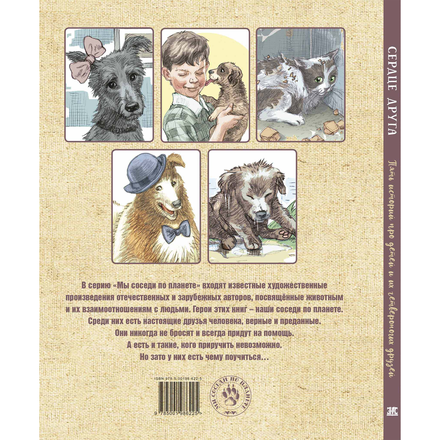 Книга ЭНАС-КНИГА Сердце друга Рассказы для детей - фото 16