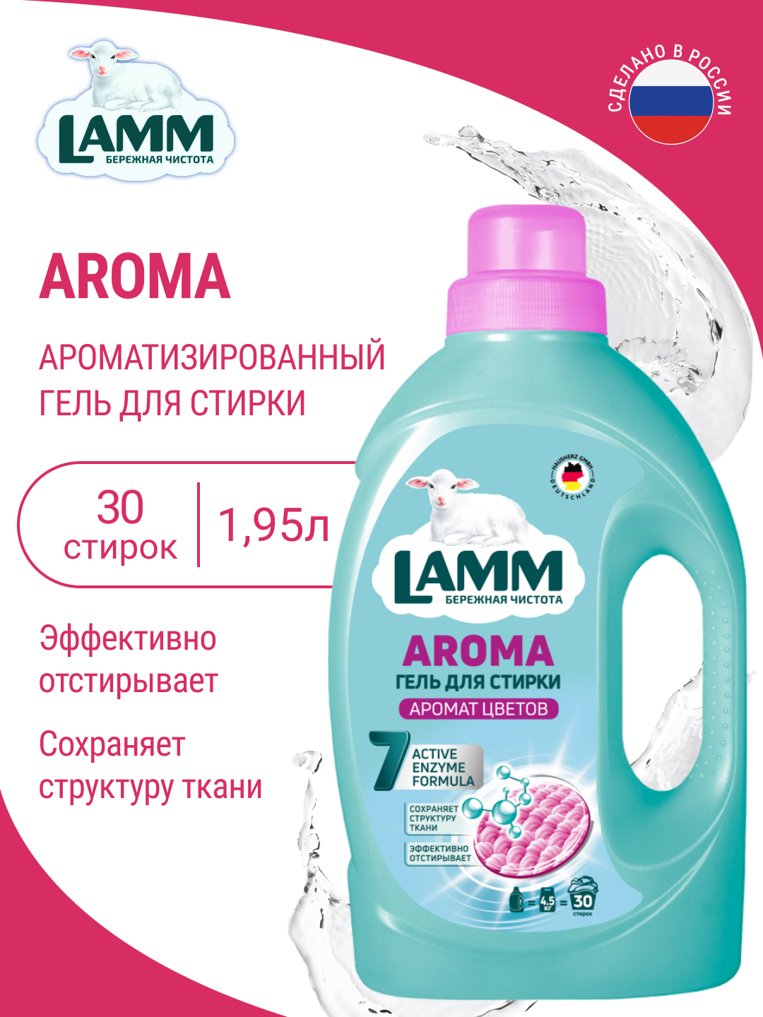 Гель для стирки LAMM Aroma 1.95 л - фото 1