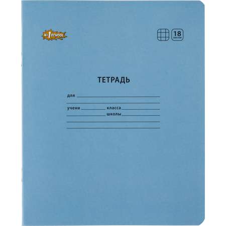 Тетрадь №1 School клетка 18 лист. 10 шт.