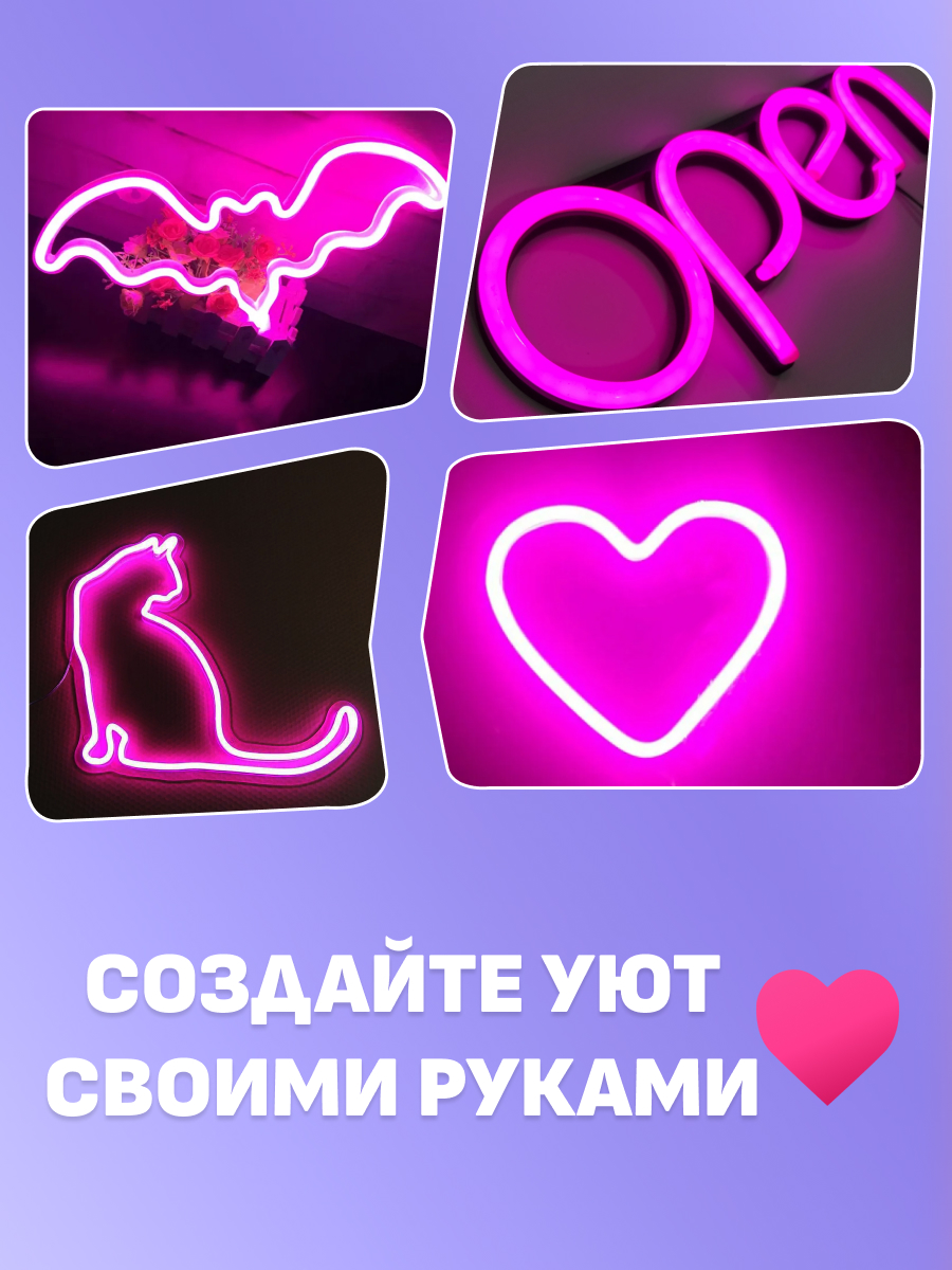 Набор NEON-NIGHT для создания неоновых фигур «Креатив» розовый 1 метр - фото 4