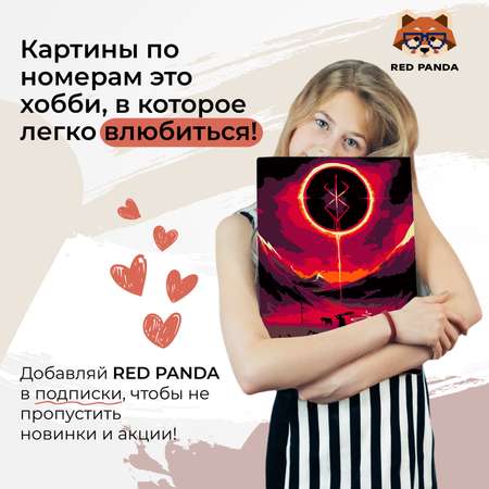 Картина по номерам Red Panda